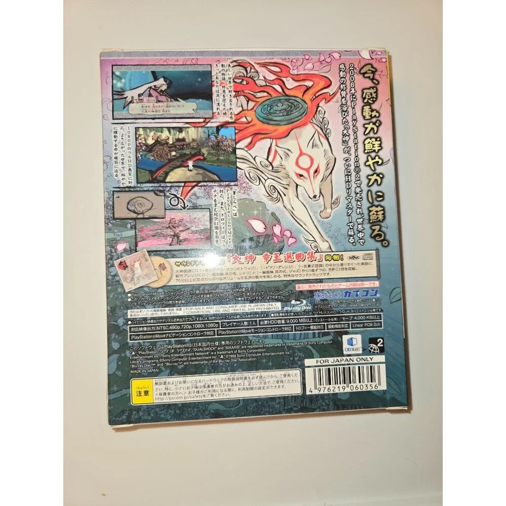 PlayStation‎ 3 PS3: Okami: Zekkeiban (Japanese Version)